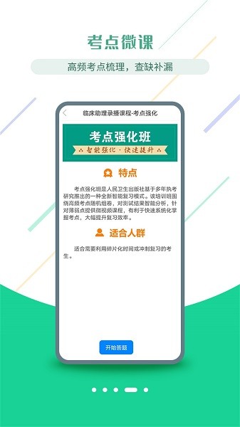 医考学堂最新版  v4.3.6图3