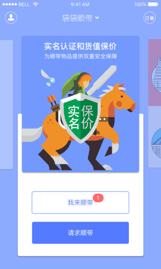 袋袋顺带  v2.4.2图2