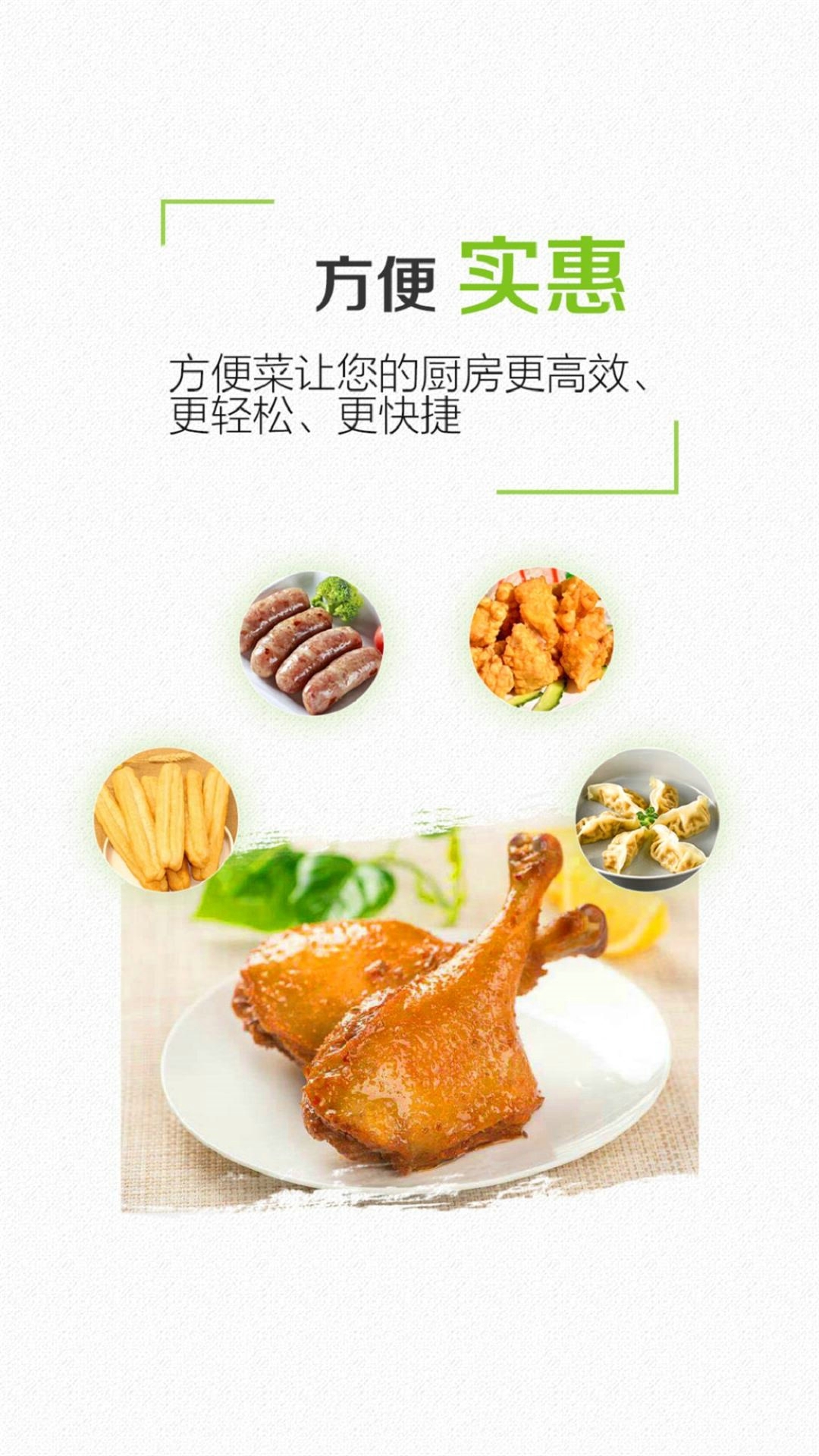 上奉食品app