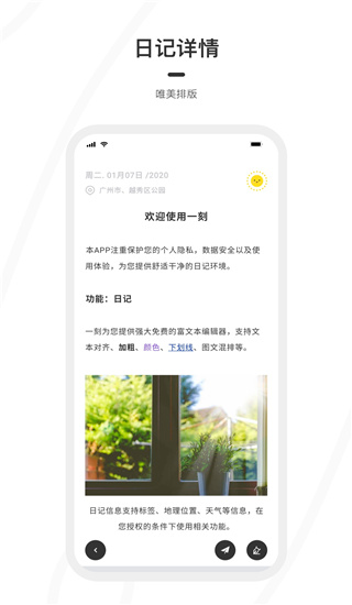 一刻日记官网下载app  v1.1.1图3