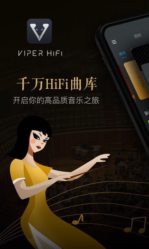 viperhifi破解版安卓  v4.0.6图1