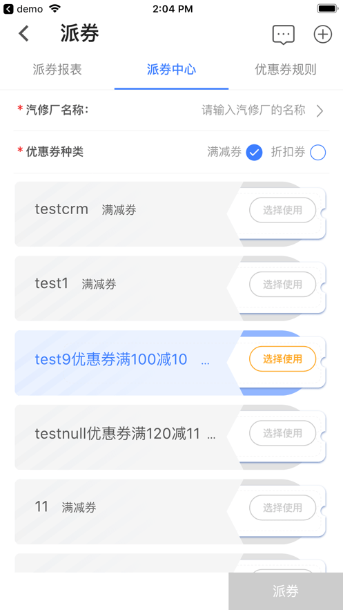 汽配铺CRM最新版  v2.2.6图2