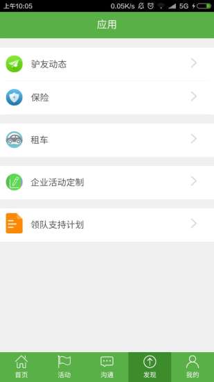 驼铃户外活动  v3.2.7图4