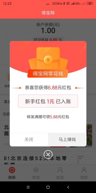 得宝网手机版app  v3.7.2图3