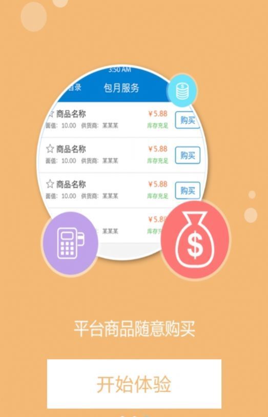 卡盟平台官网在线快手  v1.4.4图3