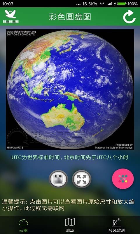 卫星云图实况高清下载安装  v3.1.9983图1