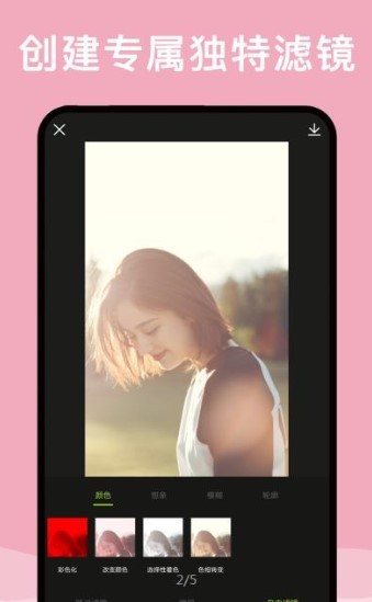 最美修图手机版下载免费软件  v2.0.1图3
