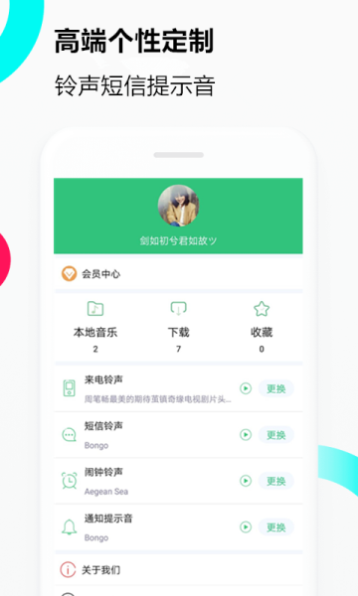 音乐铃声在线听免费下载  v1.0.0图1