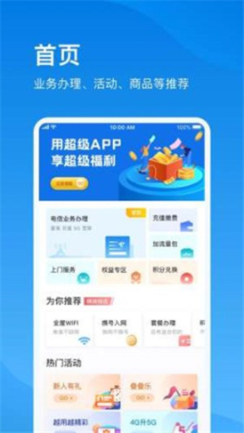 上海电信手机营业厅官网  v1.0图1