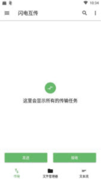 闪电互传安卓版下载官网安装  v1.0.2图3