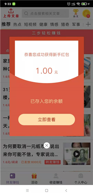 神州赚最新版  v0.0.1图1