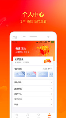 利美分期贷款  v2.0.3图2