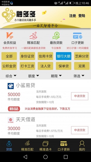 融多多app  v1.2图2