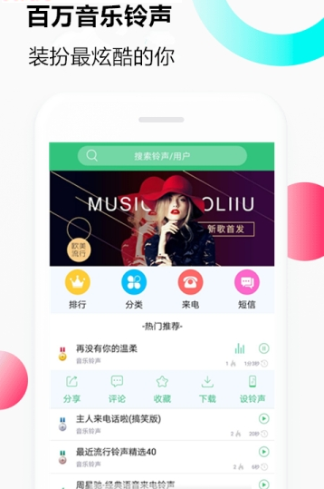 音乐铃声来电下载安装苹果  v1.0.0图3