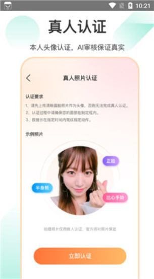 如约聊天app破解版下载安装最新版苹果12.1.5  v1.3.4图2