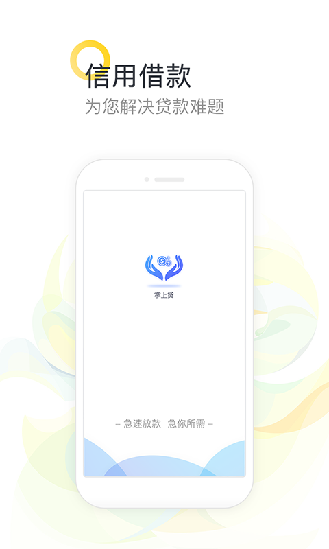 享易达贷款app下载苹果版官网最新  v9.0.95图1