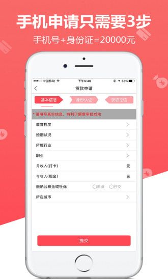 威基基贷款app下载苹果  v1.0图3