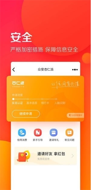 杏仁派借款最新版  v2.0图3