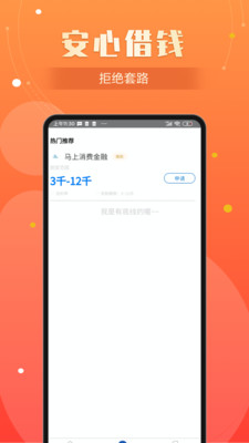 向前贷app安装  v1.0图3