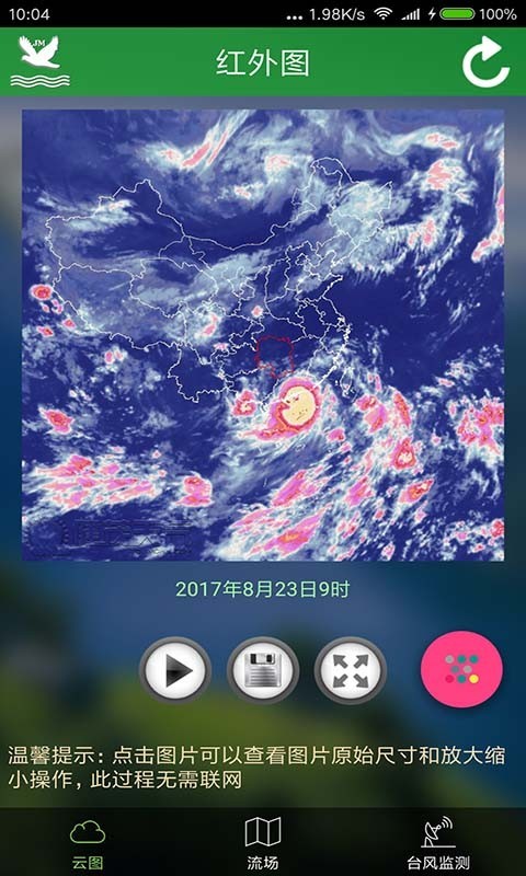 卫星云图星图app  v3.1.9983图2