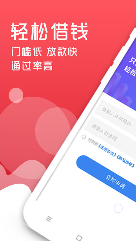 轻松借款app下载官网免费安装苹果版  v3.1.5图3