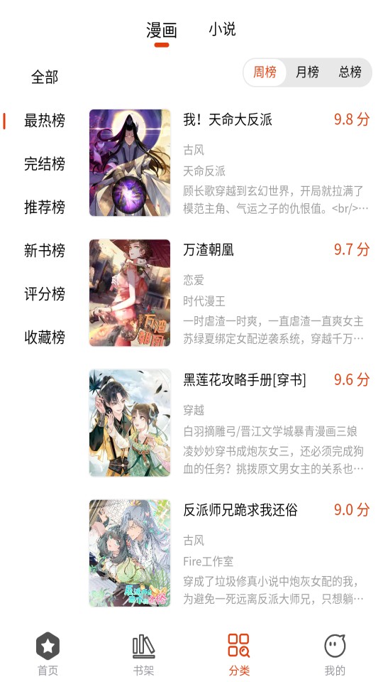 怪火漫画软件免费下载苹果版本安装包  v1.0.0图3