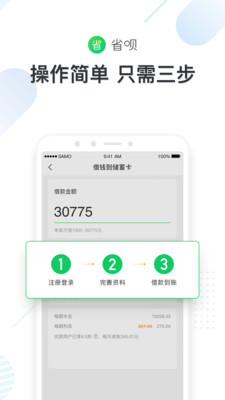 省呗借钱app下载  v7.19.0图2