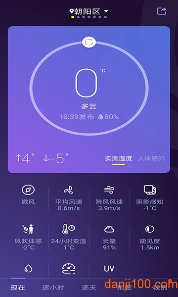 中国天气网  v8.5.0图2