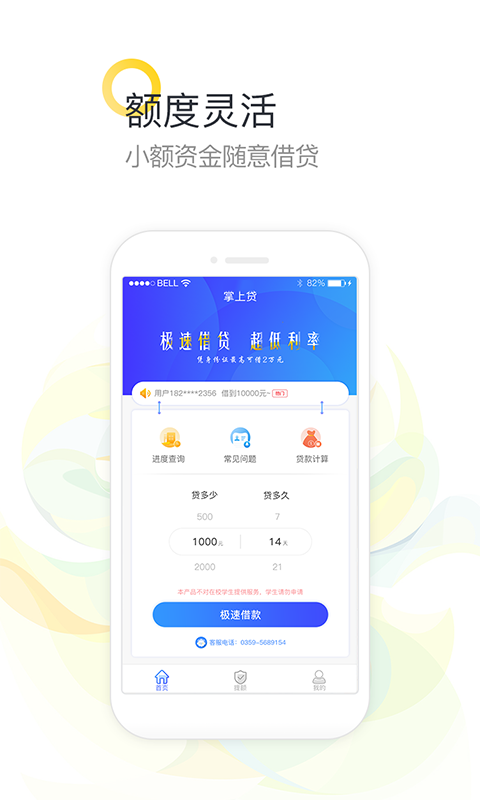 优易通app借款最新下载安装官网手机版  v3.5图2