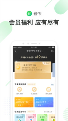 省呗借款app下载安装  v7.19.0图1