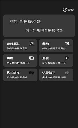 智能音频提取器最新版本下载安装苹果手机  v1.0.1图1