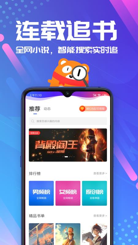 连载神器最新官网下载安装苹果  v3.0.3图2