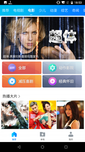 暴风影视app软件下载安装免费  v18.10.17图1