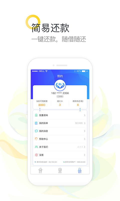 优易通app借款最新下载安装官网手机版  v3.5图3