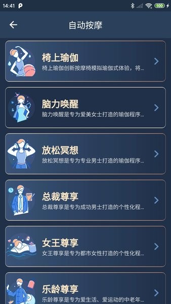 荣泰智能按摩椅  v2.1.1图2