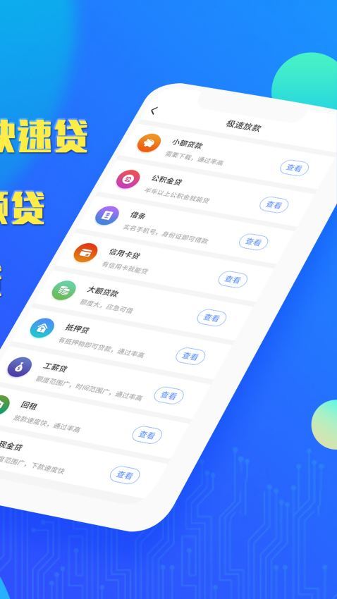 小富贵贷款app下载安装苹果手机  v1.0.0图2