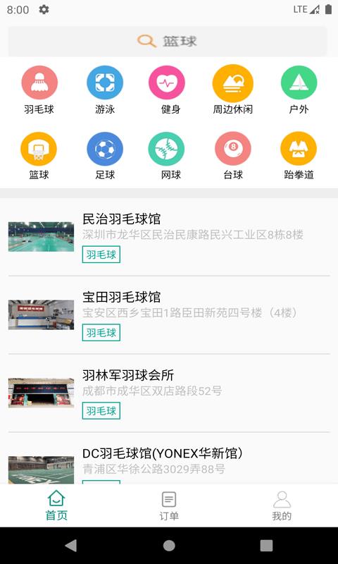 伯乐体育安卓版下载最新版安装  v1.0图3