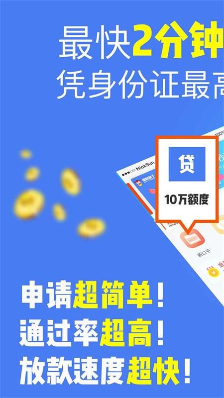 容易借钱的app平台下载免费安装  v2.7图3