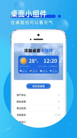 猊猊如意天气  v1.0.0图1