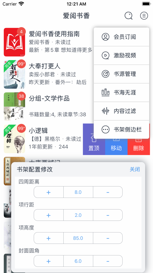 爱阅书香配置书源手机版下载安装  v1.0图1