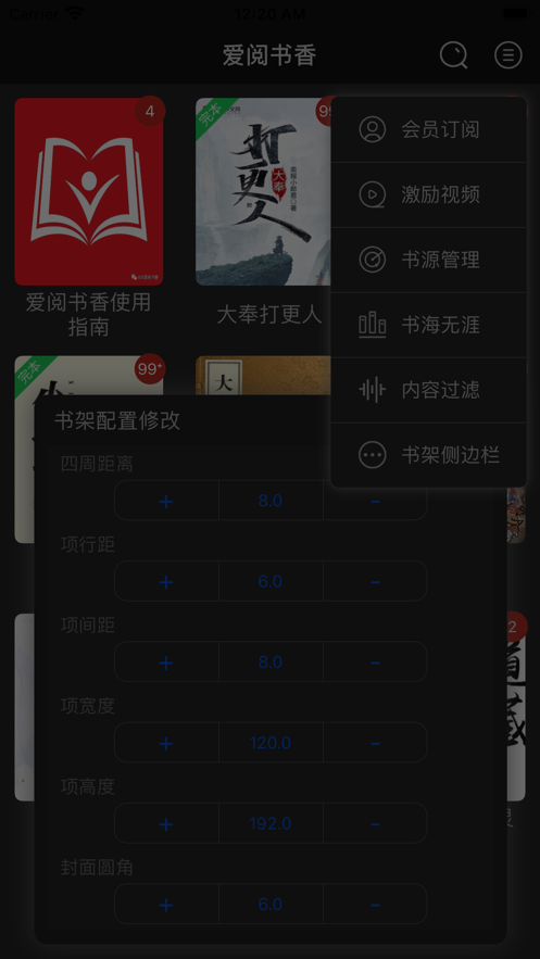 爱阅书香配置书源2021  v1.0图2