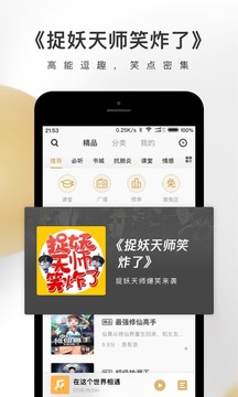 企鹅fm听书破解版