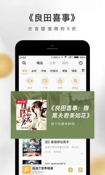 企鹅fm听书破解版  v4.3.2.1图1