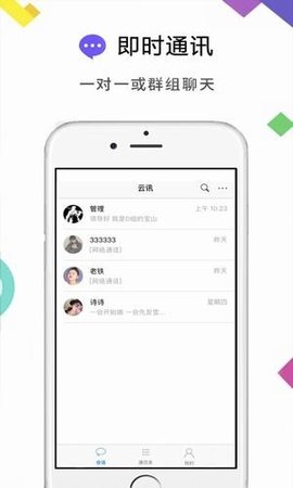 云讯通app下载安装官网最新版  v1.0图2