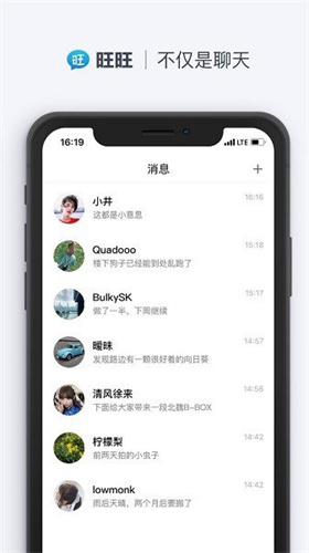 旺旺聊天软件下载安装手机版  v2.1.1图3