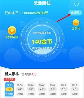 流量赚钱手机版app  v1.0.5图2