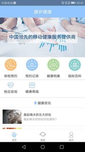 康岁健康  v4.1.2图1