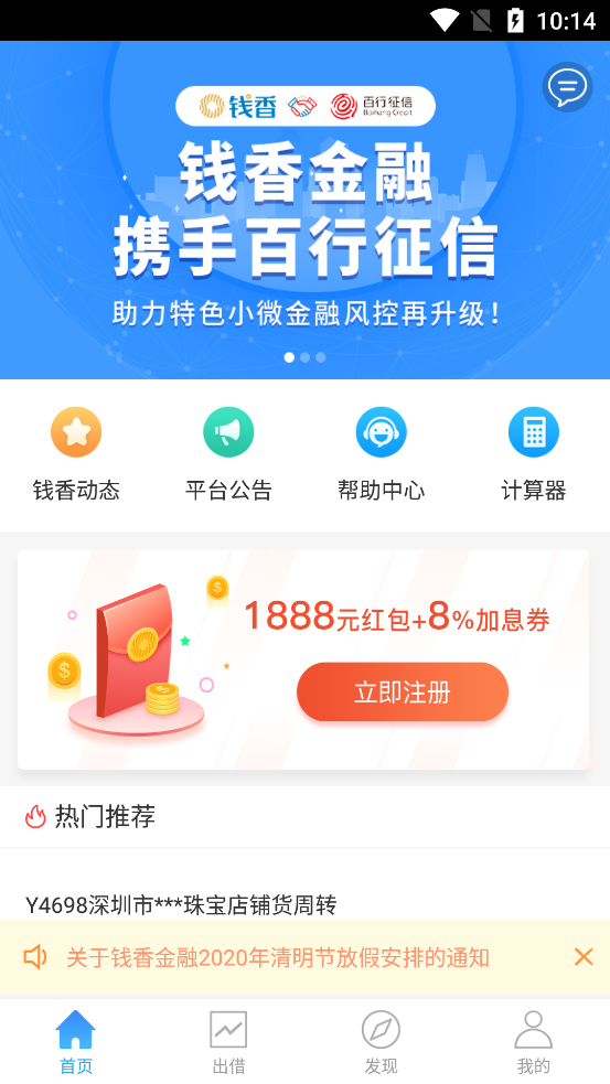 钱香金融免费版下载  v9.0.95图1