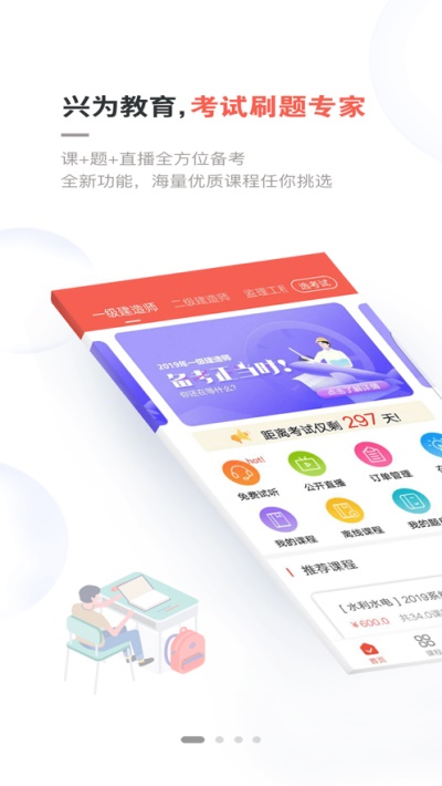 兴为教育app下载安卓版官网  v2.7.5图3