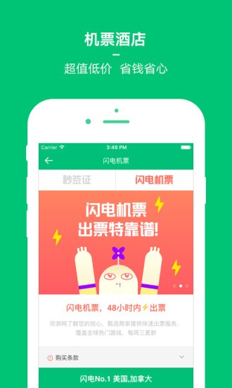 穷游app下载官网最新版本苹果  v8.2图2